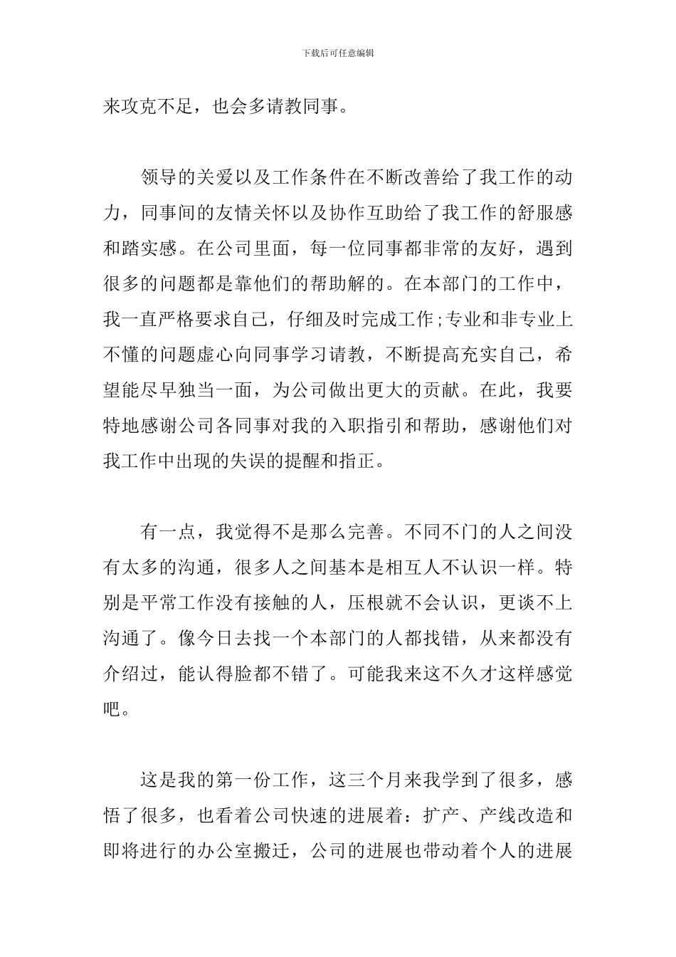 公司新职员试用期工作总结_第3页