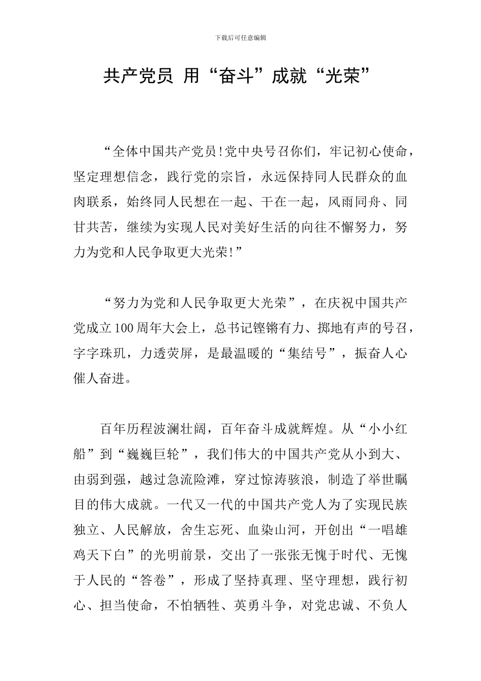 共产党员-用“奋斗”成就“光荣”_第1页
