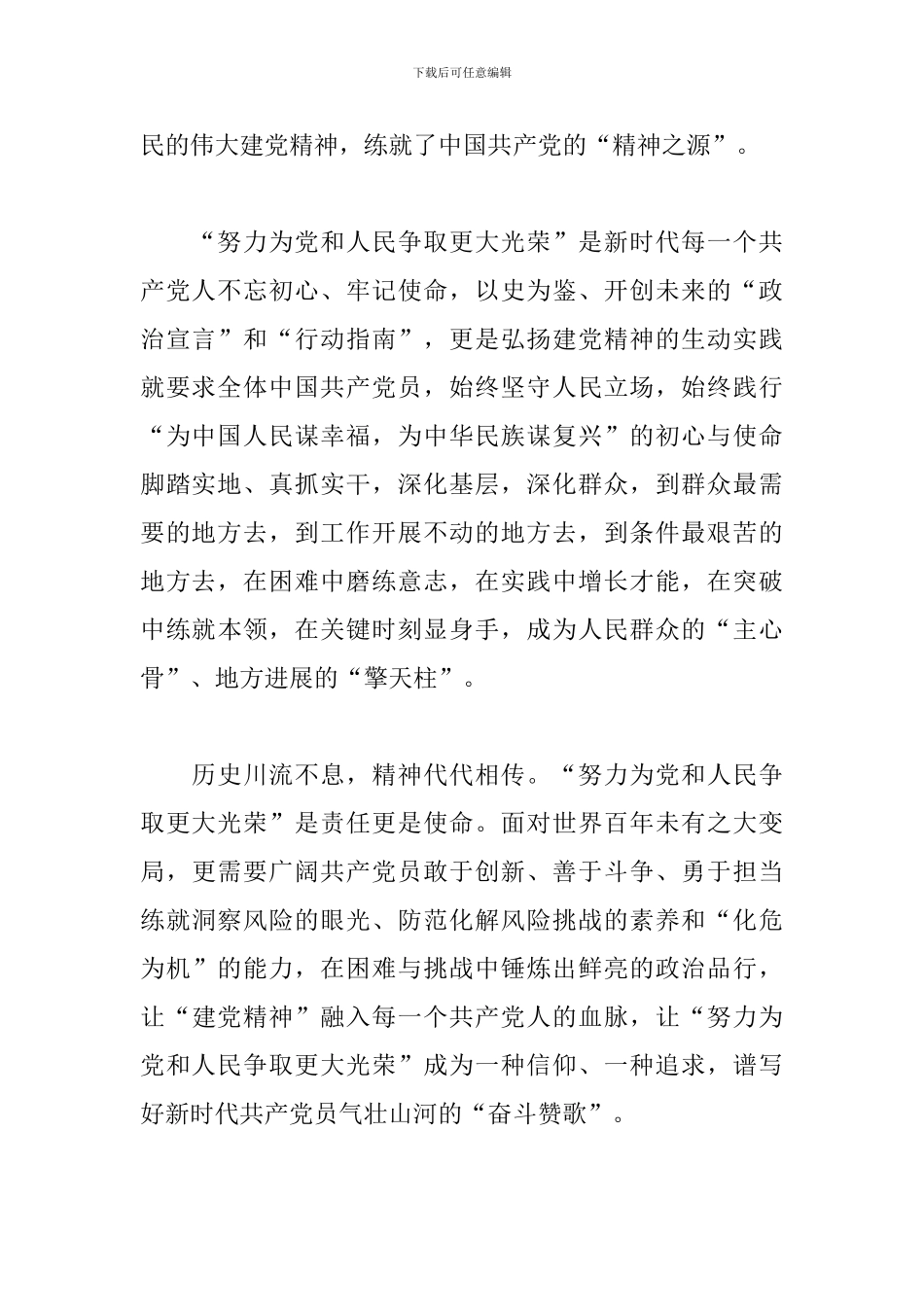 共产党员-用“奋斗”成就“光荣”_第2页