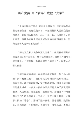 共产党员-用“奋斗”成就“光荣”