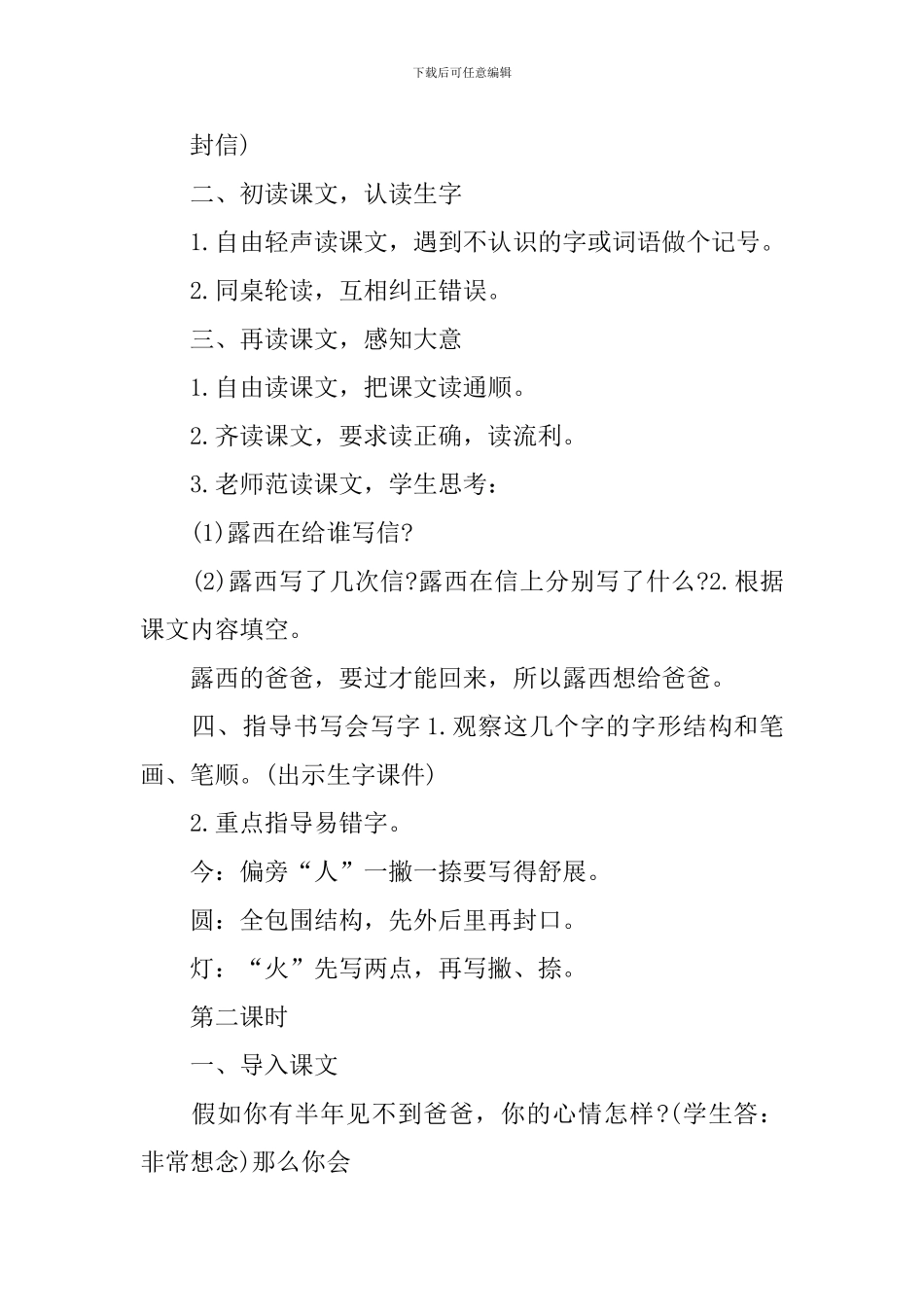 苏教版小学二年级下册语文新编教案设计_第2页