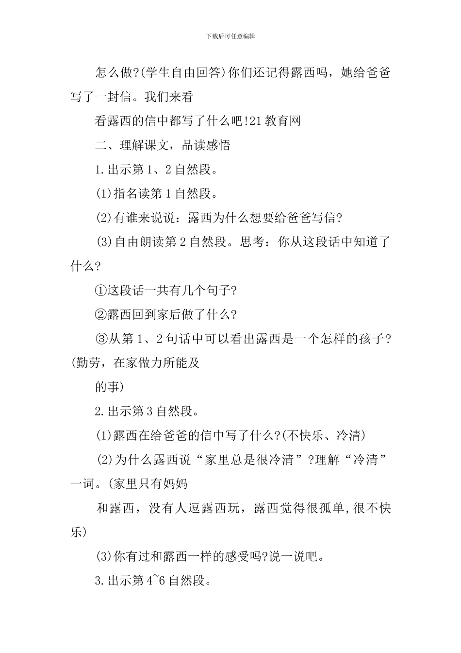 苏教版小学二年级下册语文新编教案设计_第3页