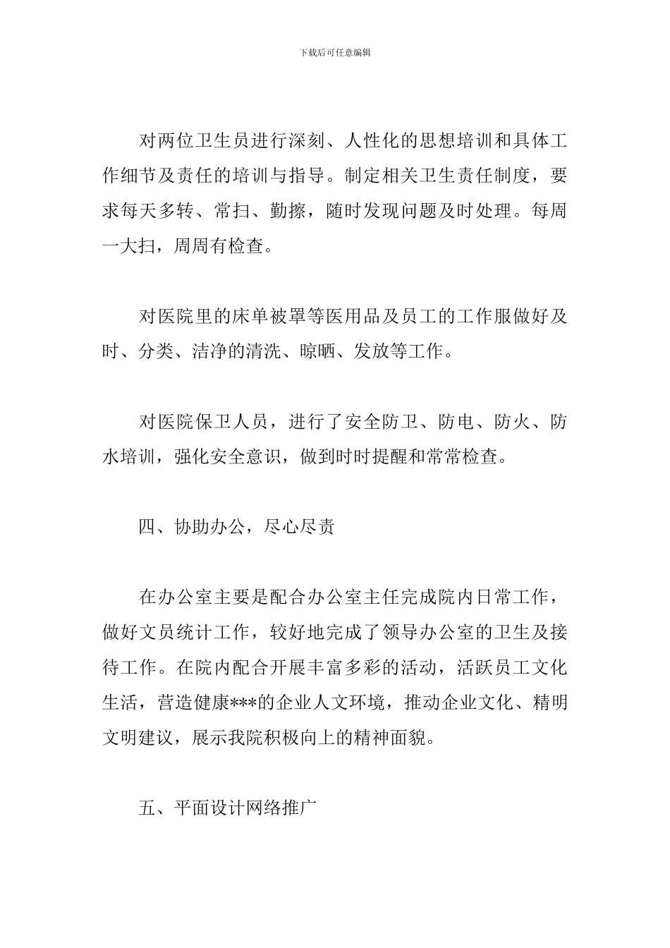 后勤个人年度工作总结范文10篇_第3页