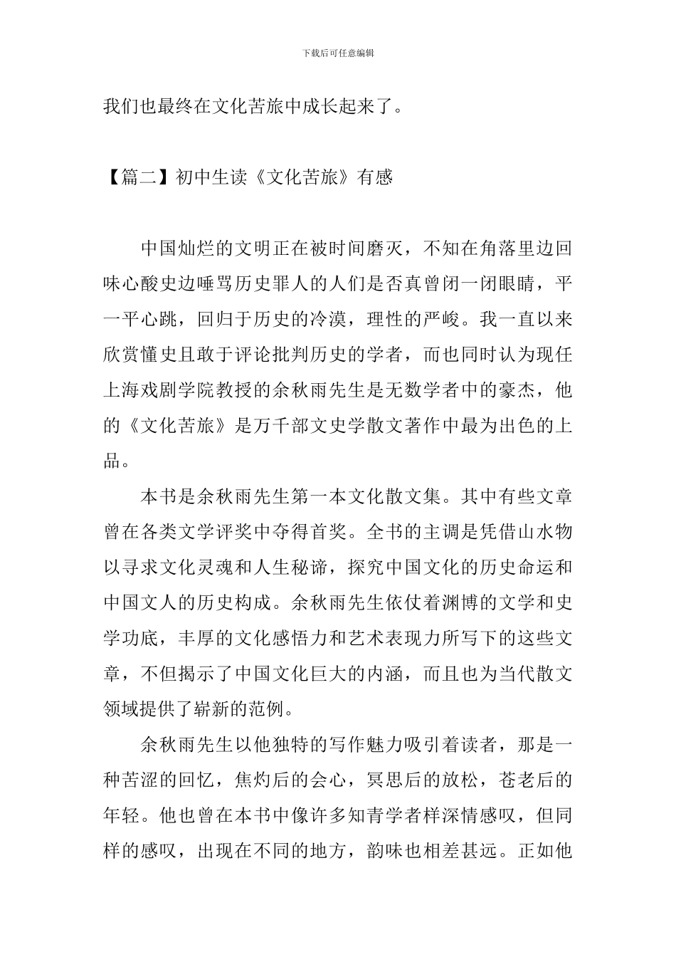 初中生读《文化苦旅》有感_第3页