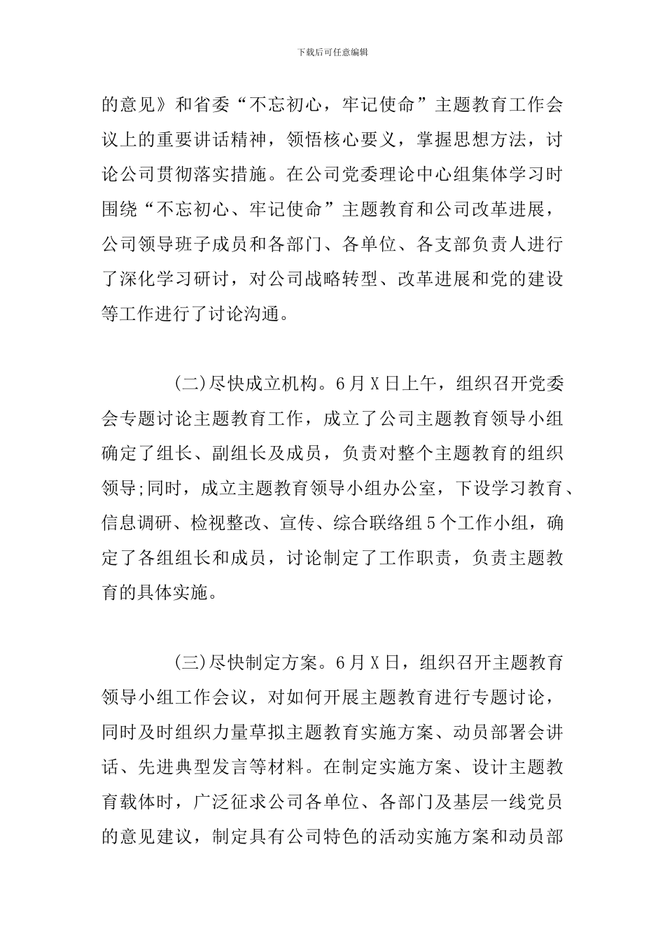 公司党委主题教育工作进展情况汇报范文_第2页