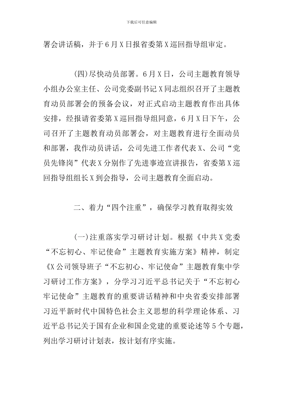 公司党委主题教育工作进展情况汇报范文_第3页