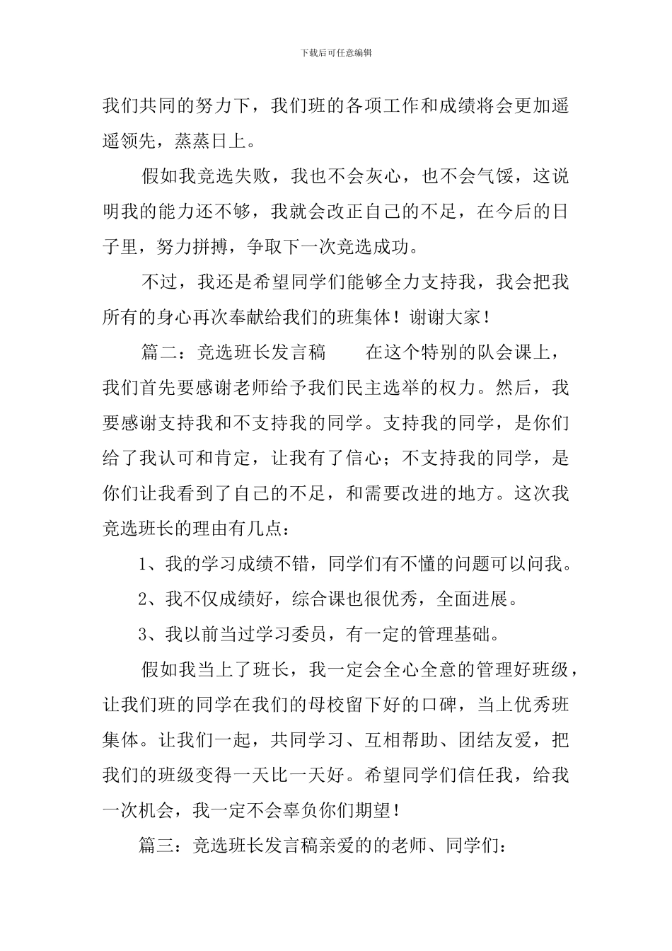 竞选班干部发言稿七篇_第2页
