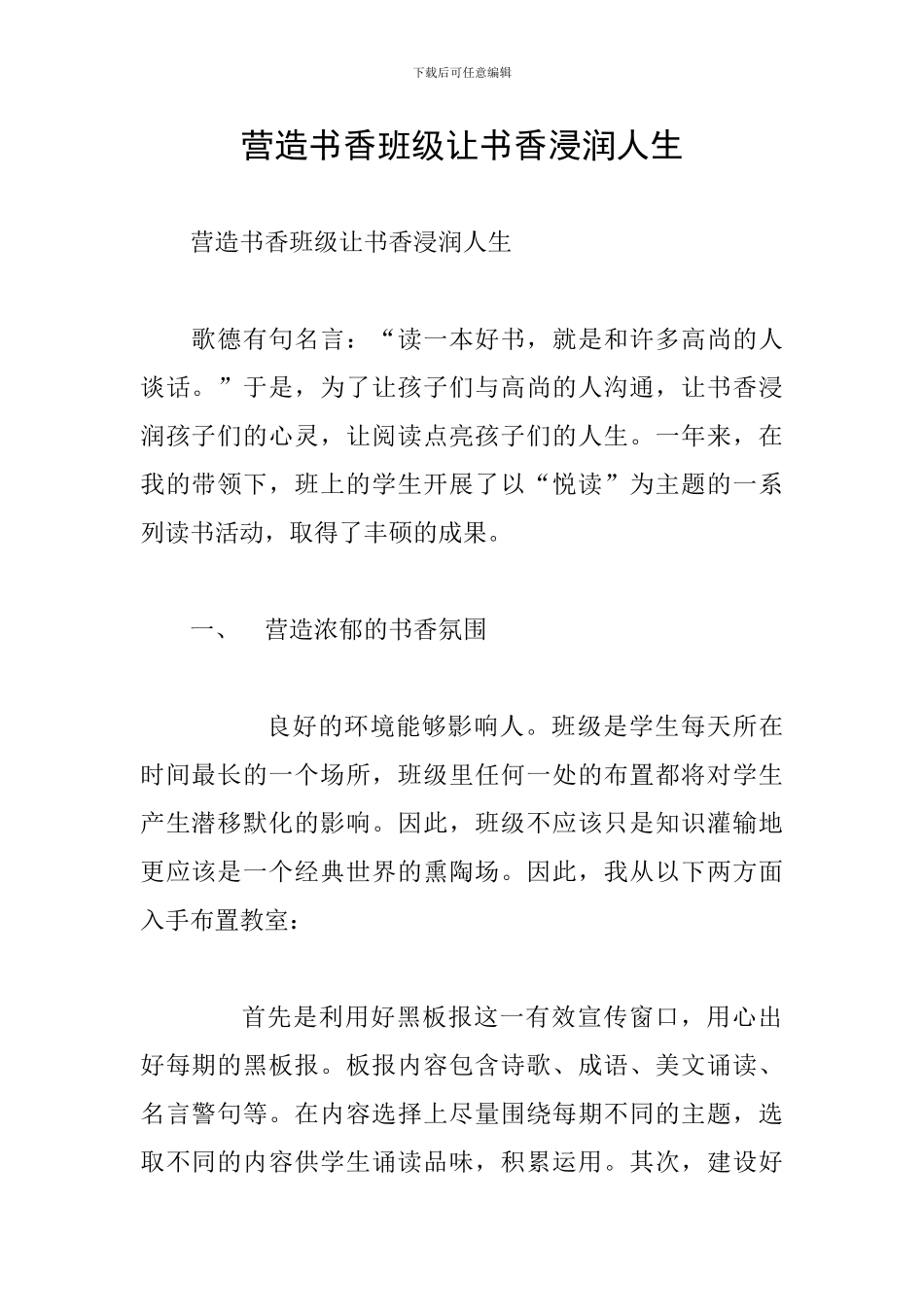 营造书香班级让书香浸润人生_第1页