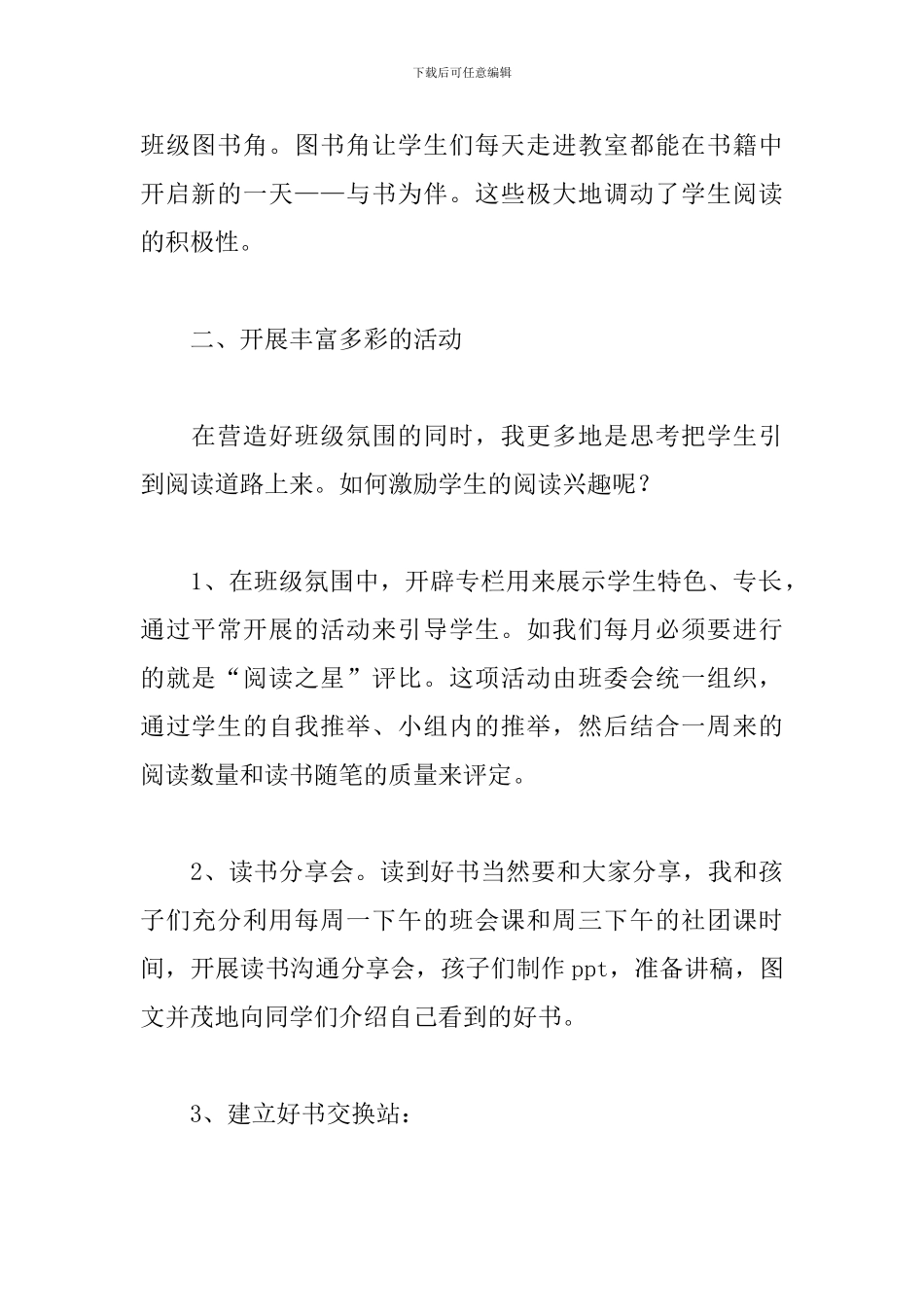 营造书香班级让书香浸润人生_第2页