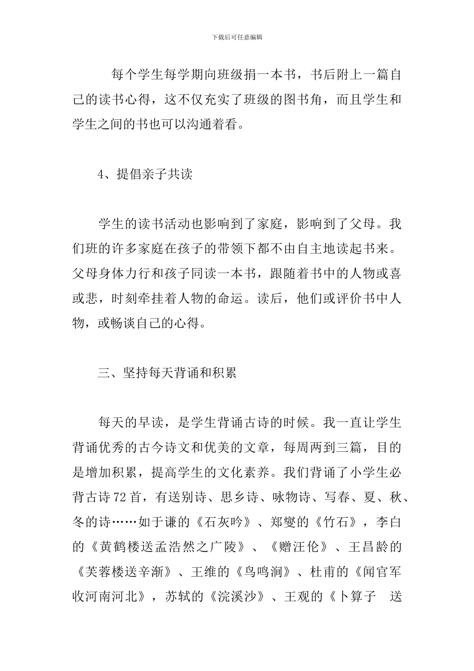 营造书香班级让书香浸润人生_第3页