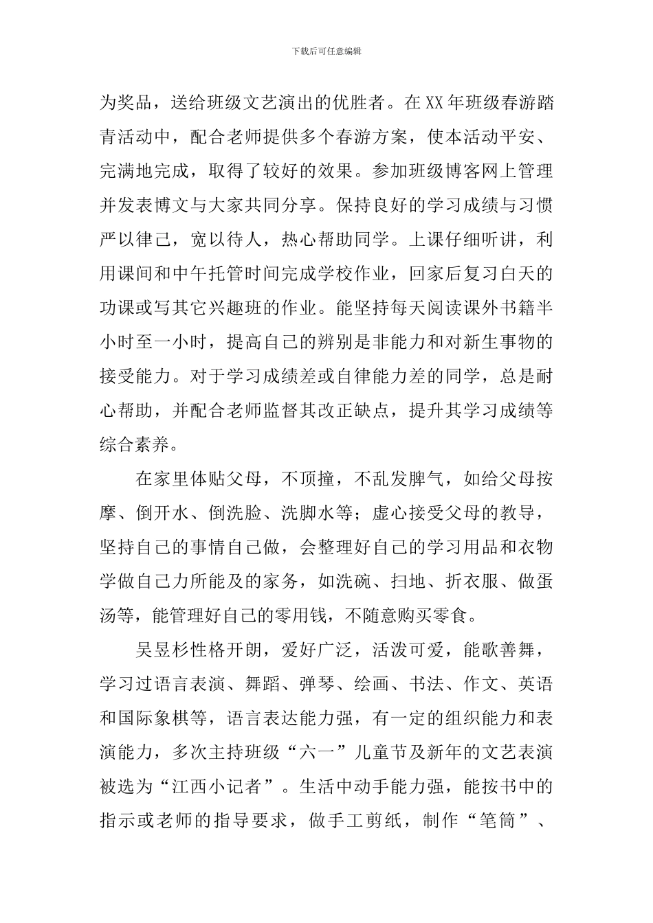 小学三好学生事迹材料_第2页