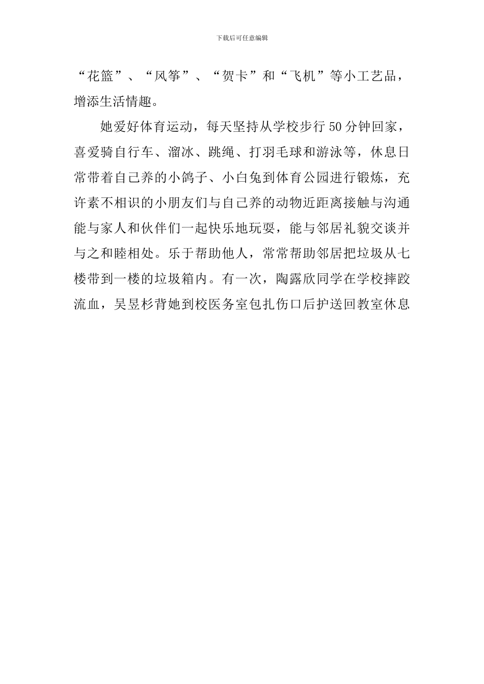 小学三好学生事迹材料_第3页