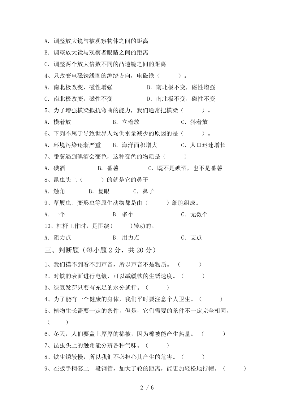 2024年教科版六年级科学下册期中考试题(学生专用) _第2页