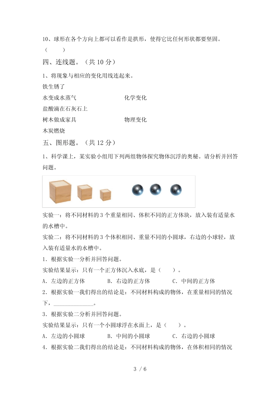 2024年教科版六年级科学下册期中考试题(学生专用) _第3页