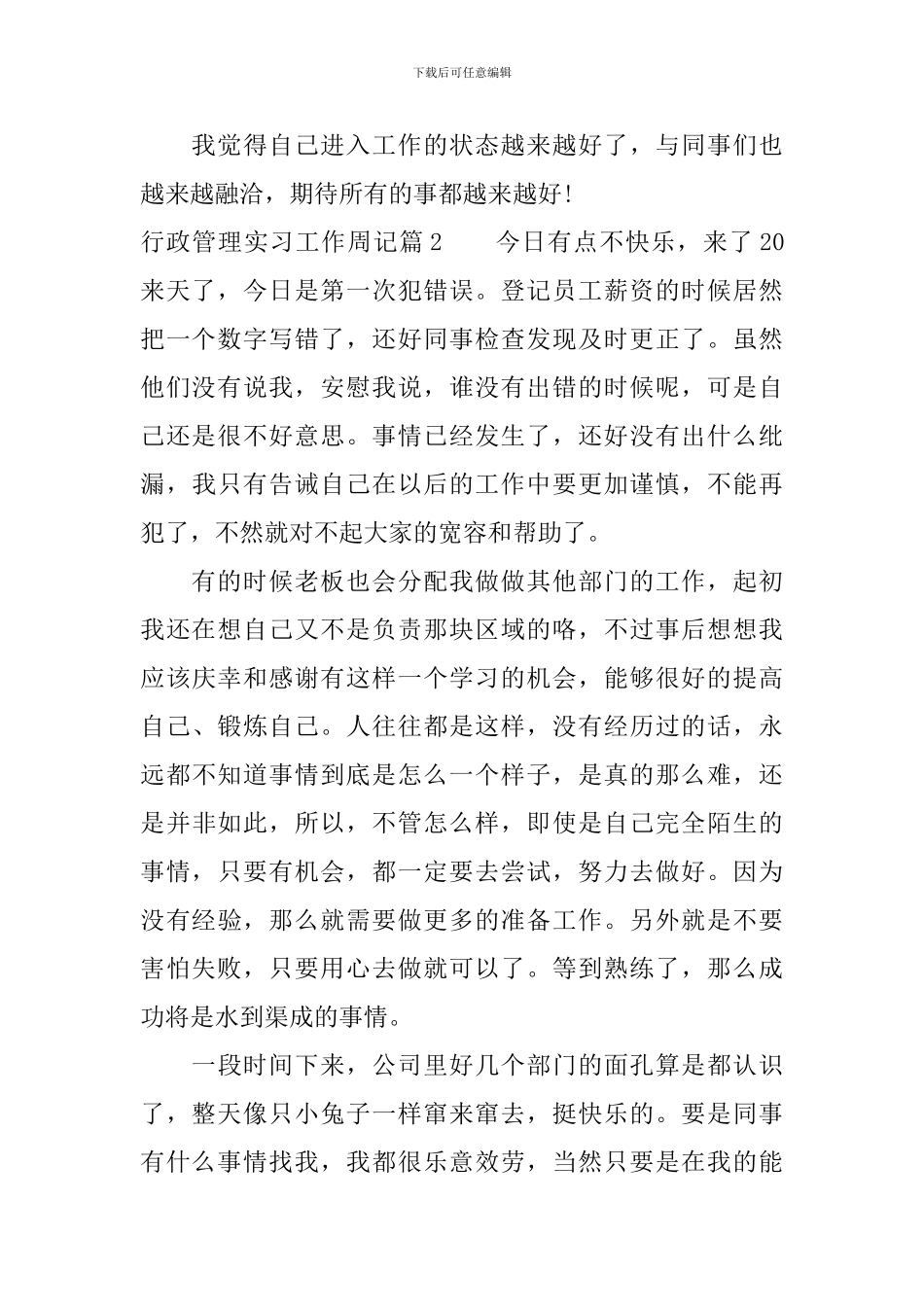 行政管理实习工作周记_第2页