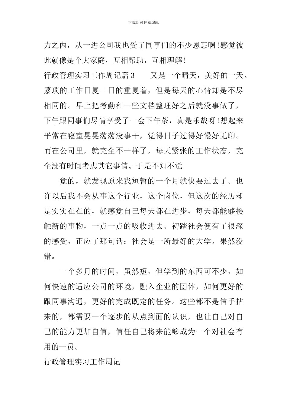 行政管理实习工作周记_第3页