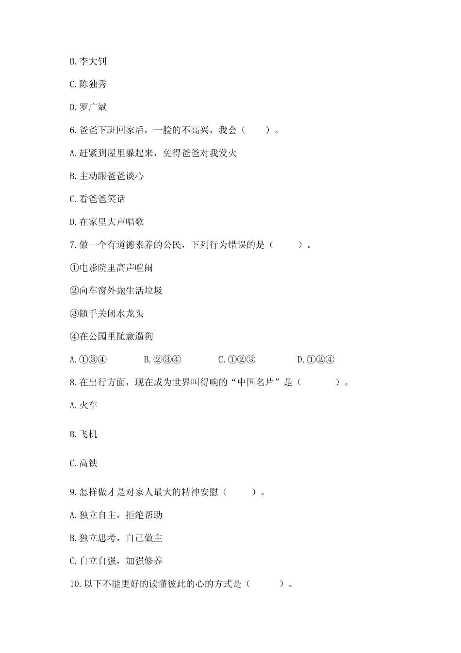 2022部编版五年级下册道德与法治期末测试卷带答案(名师推荐)_第2页