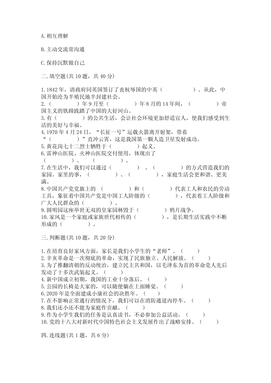 2022部编版五年级下册道德与法治期末测试卷带答案(名师推荐)_第3页