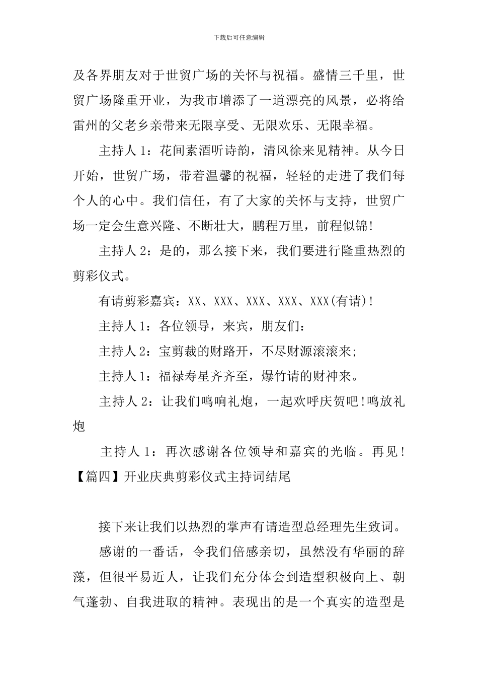 开业庆典剪彩仪式主持词结尾_第3页