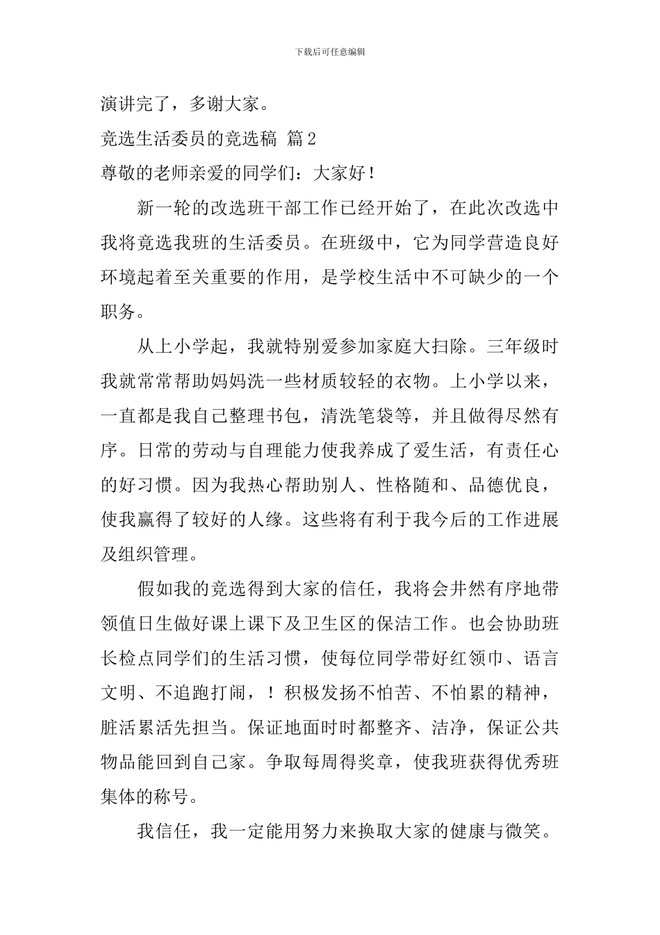 竞选生活委员的竞选稿4篇_第2页