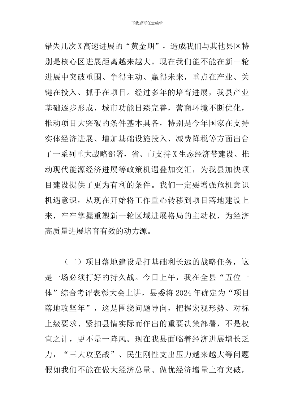在全县优化营商环境工作会议上的讲话_第2页