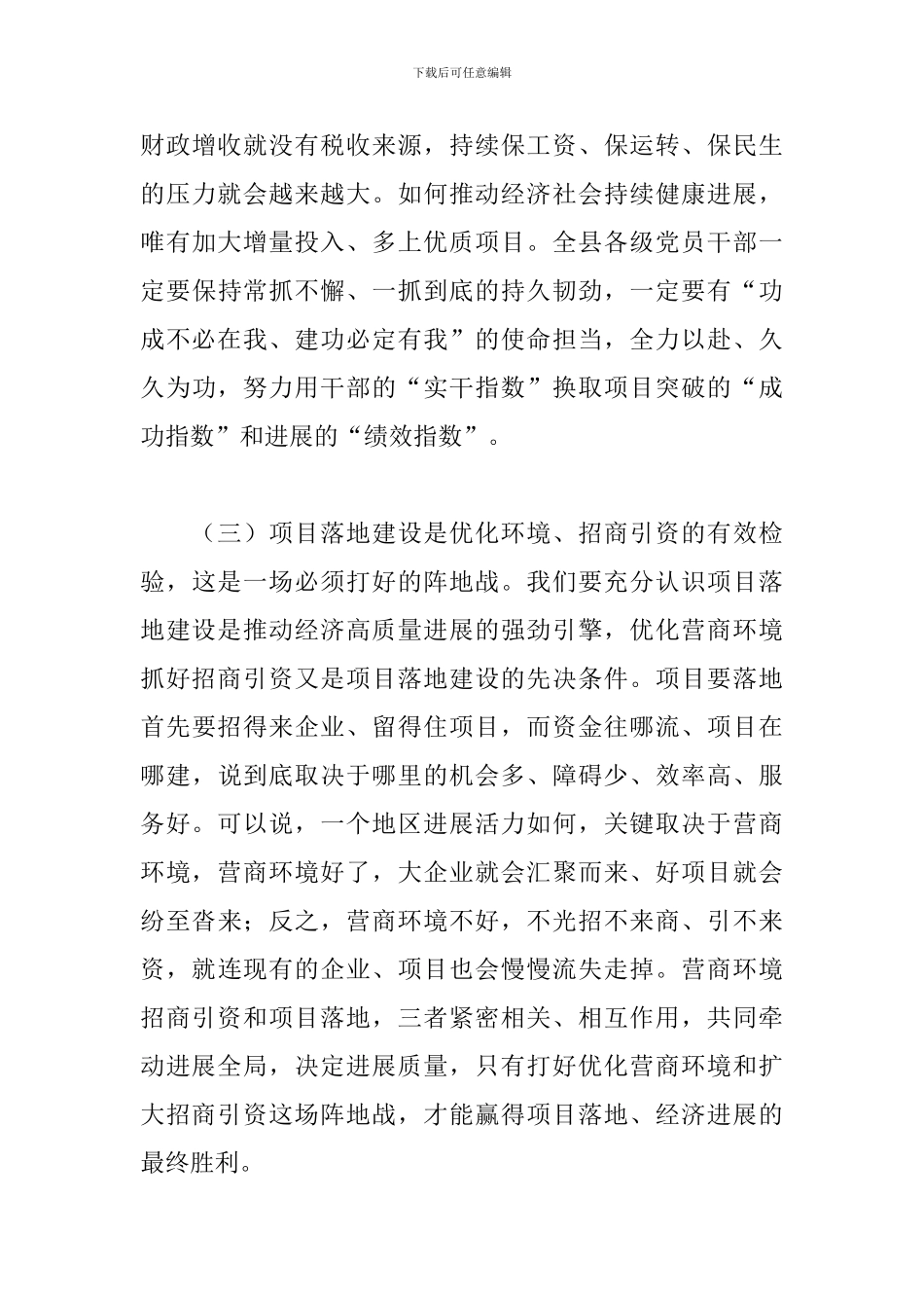 在全县优化营商环境工作会议上的讲话_第3页