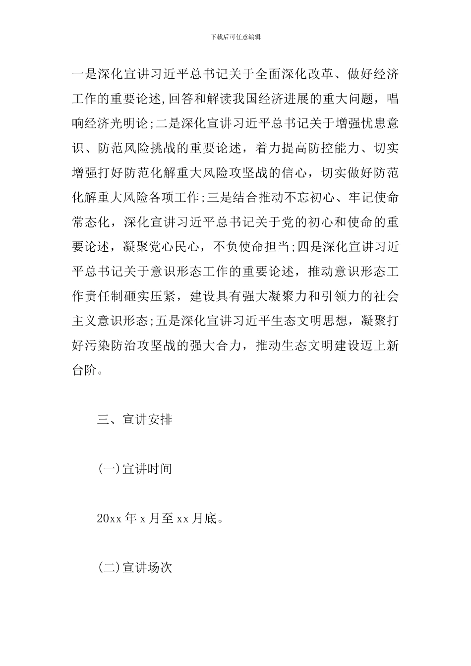 关于xx县开展“理论宣讲进基层”活动方案_第2页