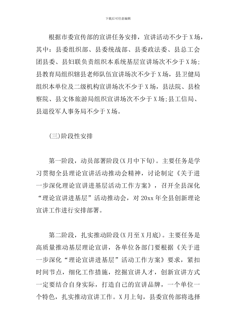 关于xx县开展“理论宣讲进基层”活动方案_第3页