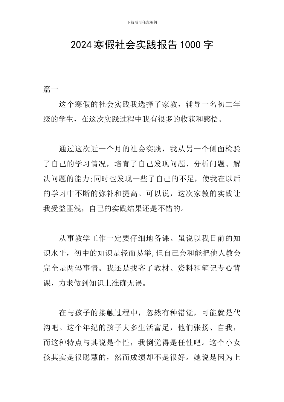 2024寒假社会实践报告1000字_第1页