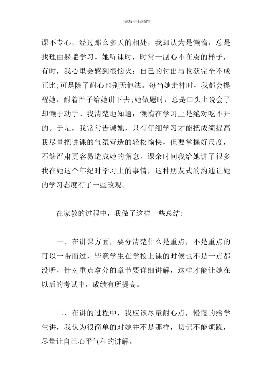 2024寒假社会实践报告1000字_第2页