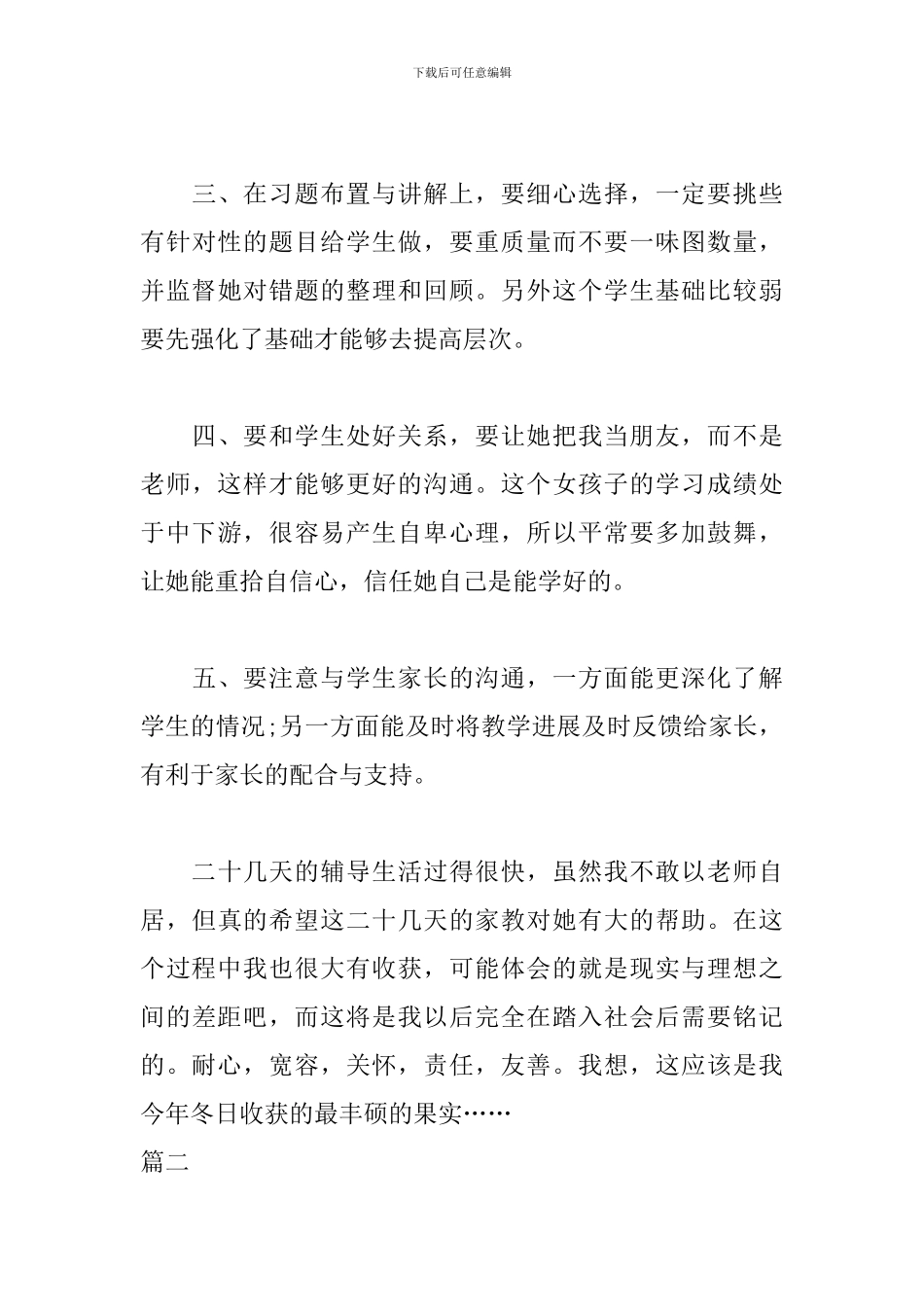 2024寒假社会实践报告1000字_第3页
