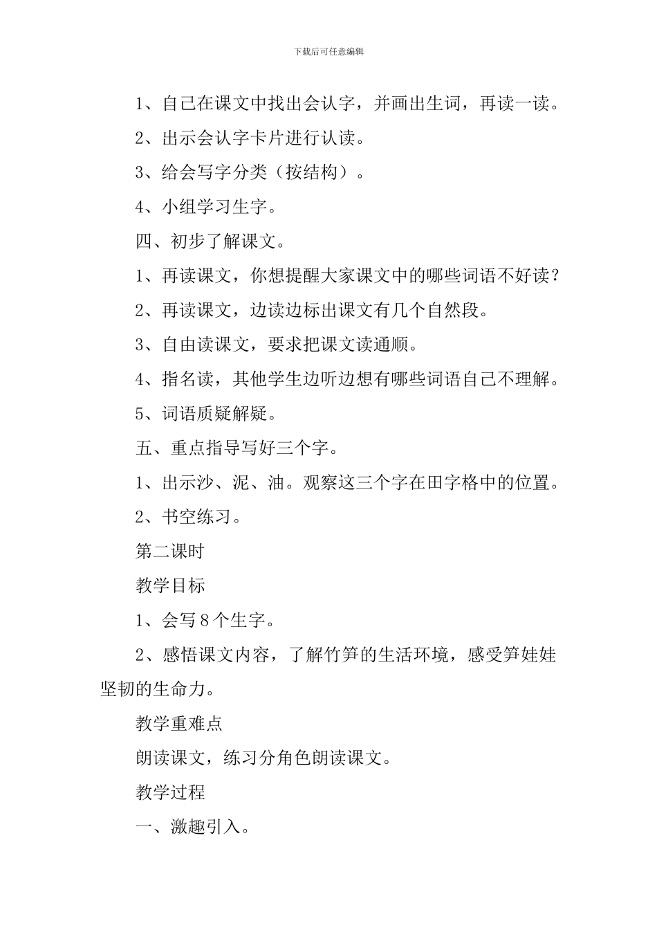 小学一年级上册《笋娃娃》语文教案_第2页