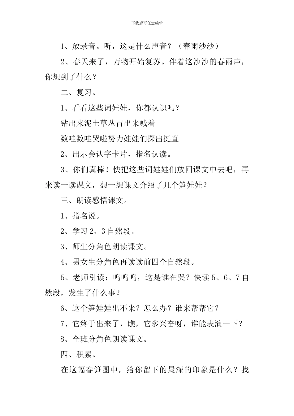 小学一年级上册《笋娃娃》语文教案_第3页