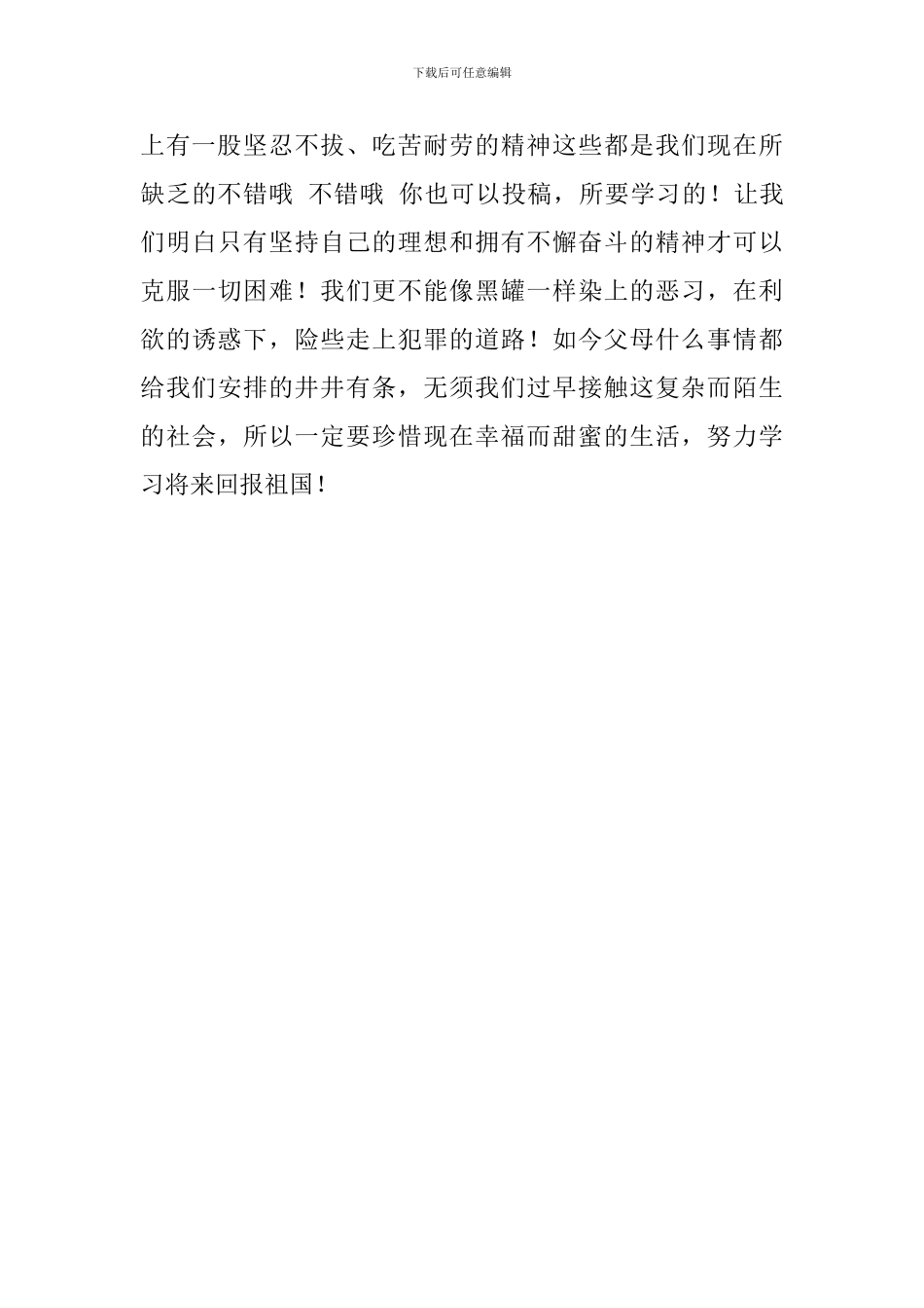 《山羊不吃天堂草》650字读后感_第2页