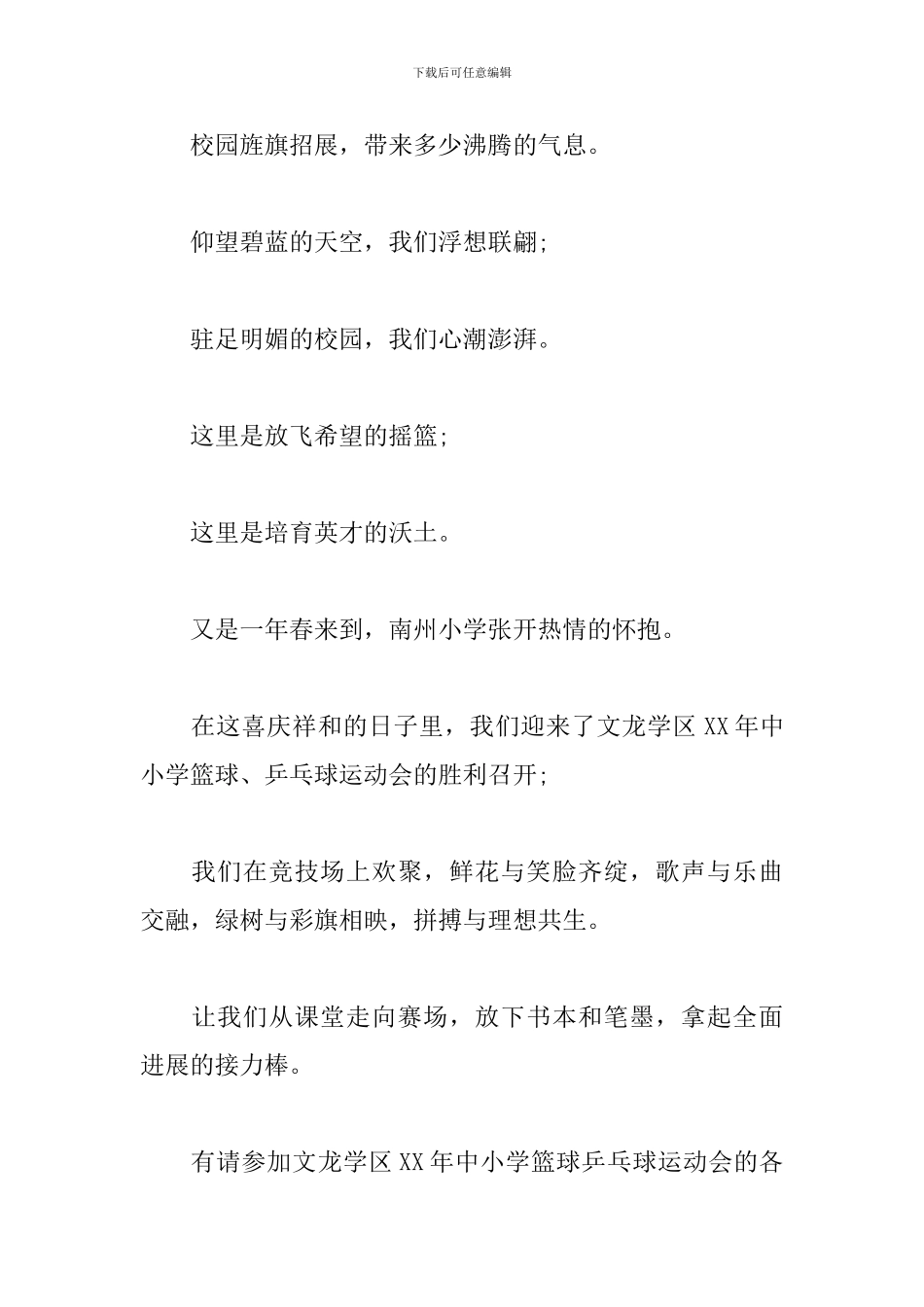 排球比赛开幕式主持词模板_第2页