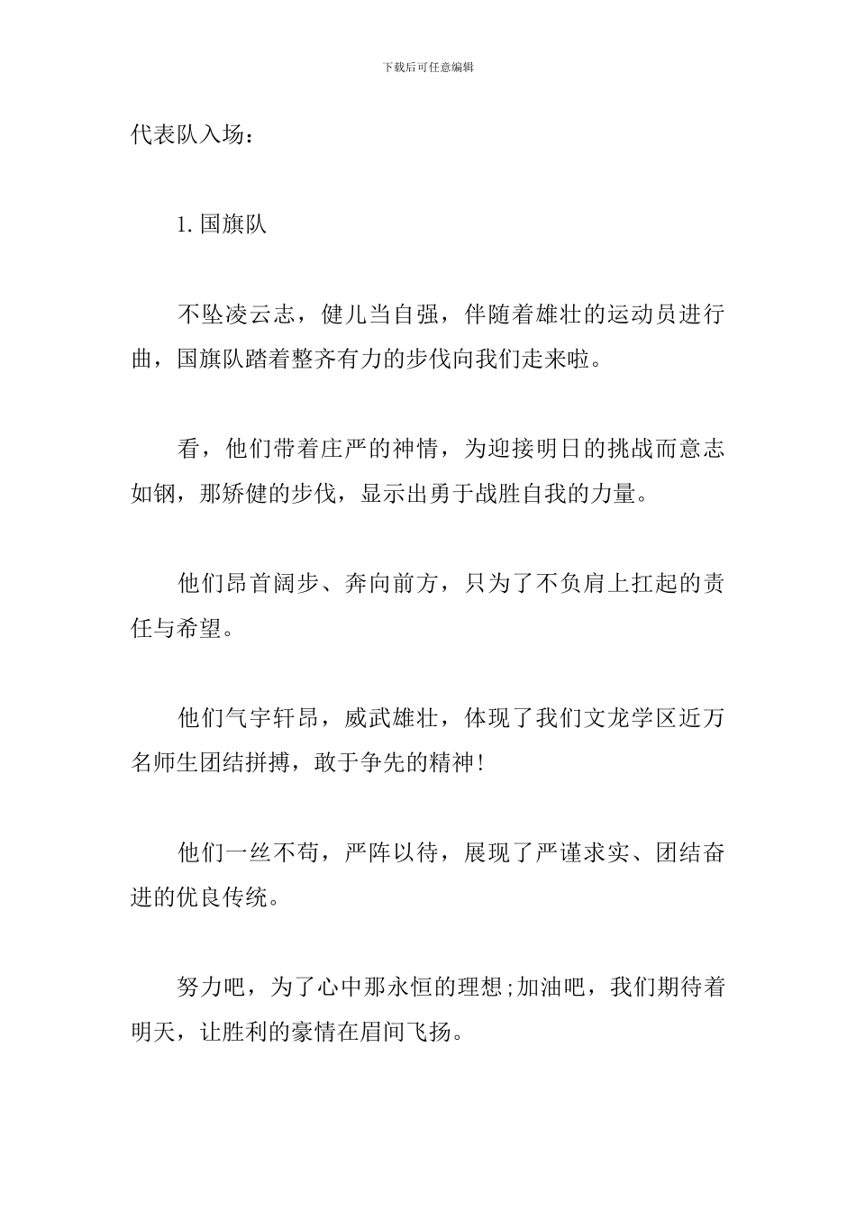 排球比赛开幕式主持词模板_第3页