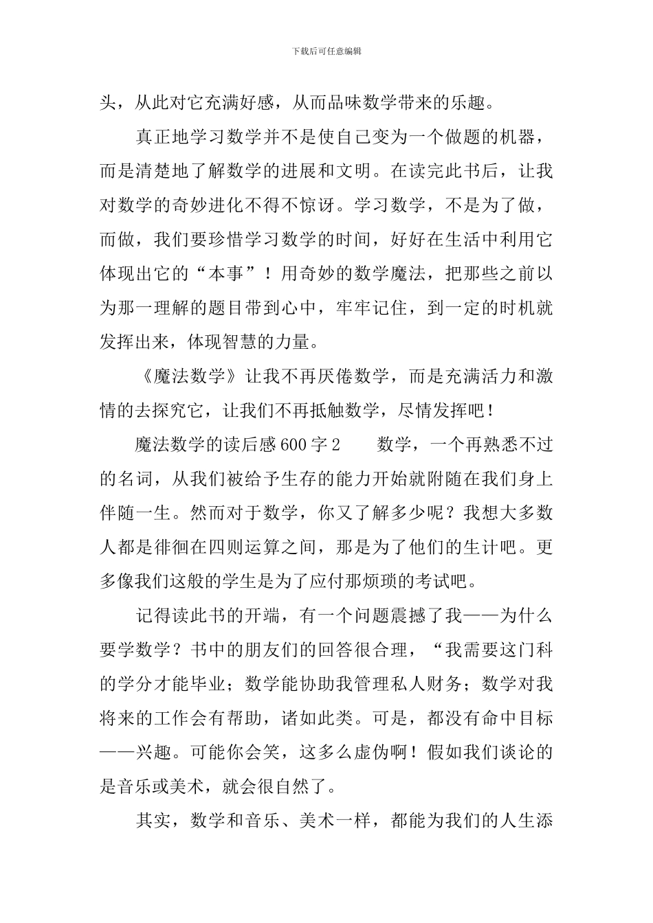 魔法数学的读后感范文600字_第2页
