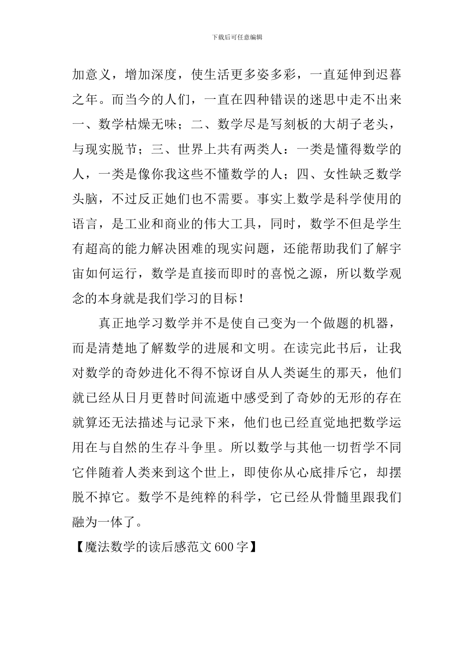 魔法数学的读后感范文600字_第3页