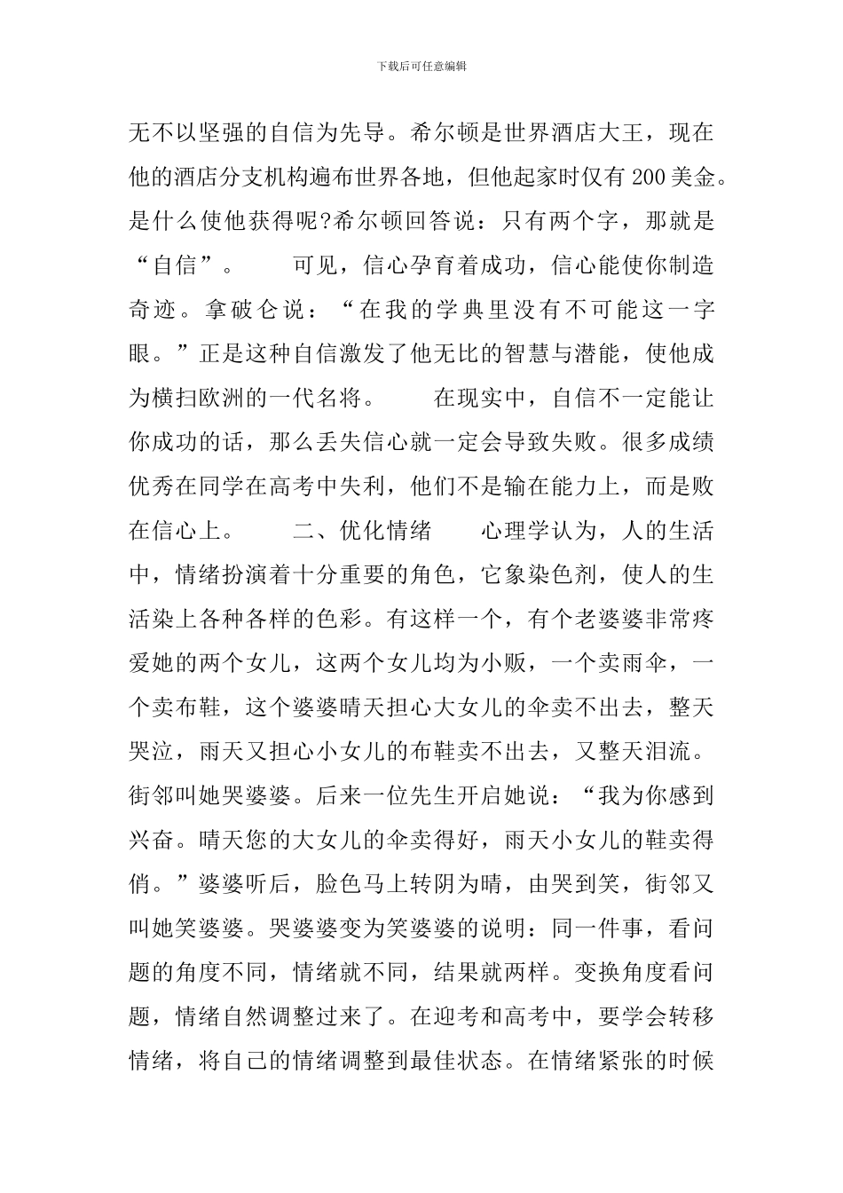 高考心理调节技巧_第2页