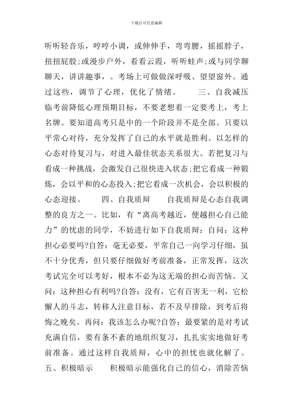 高考心理调节技巧_第3页