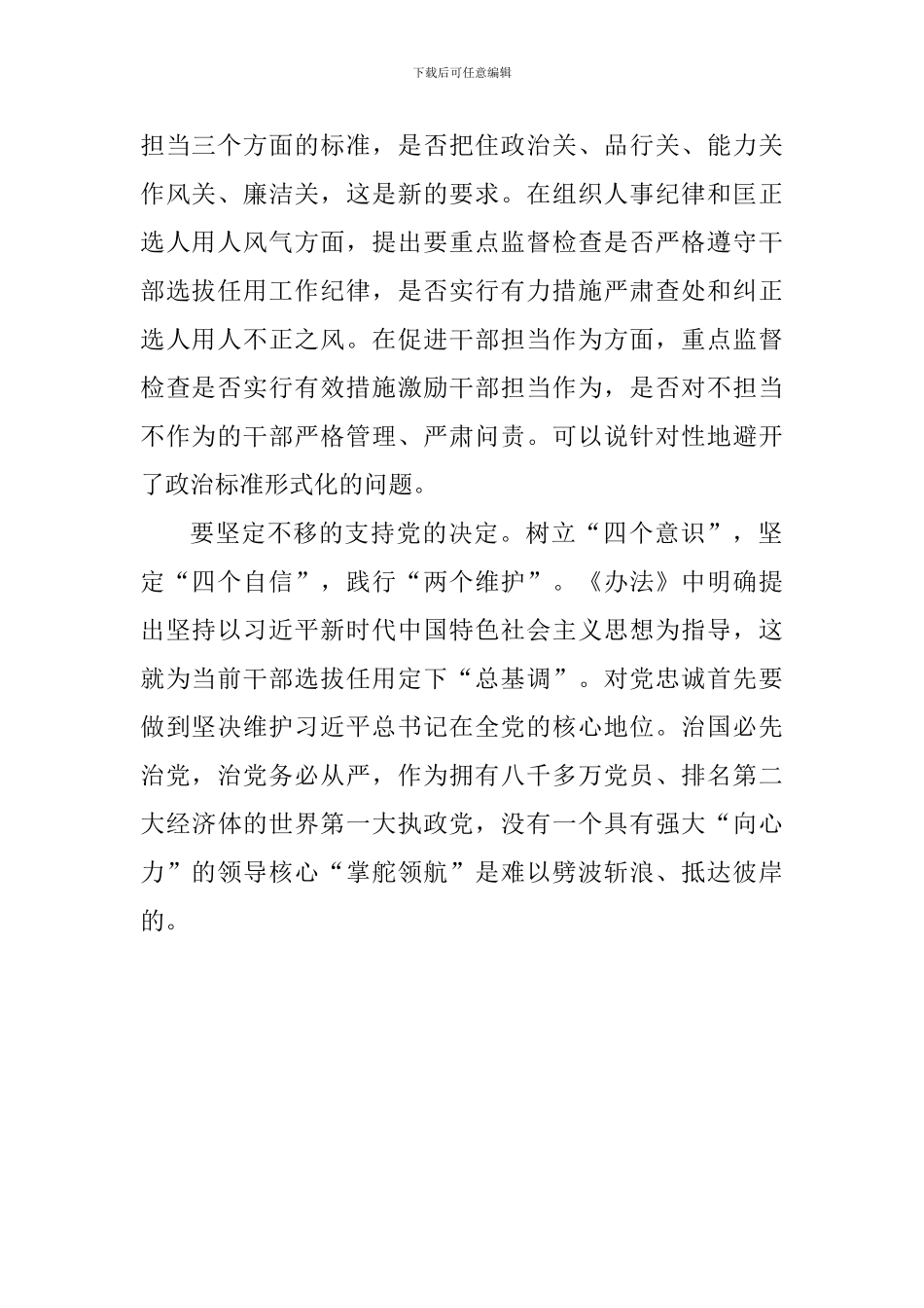 《干部选拔任用工作监督检查和责任追究办法》心得体会-1_第2页