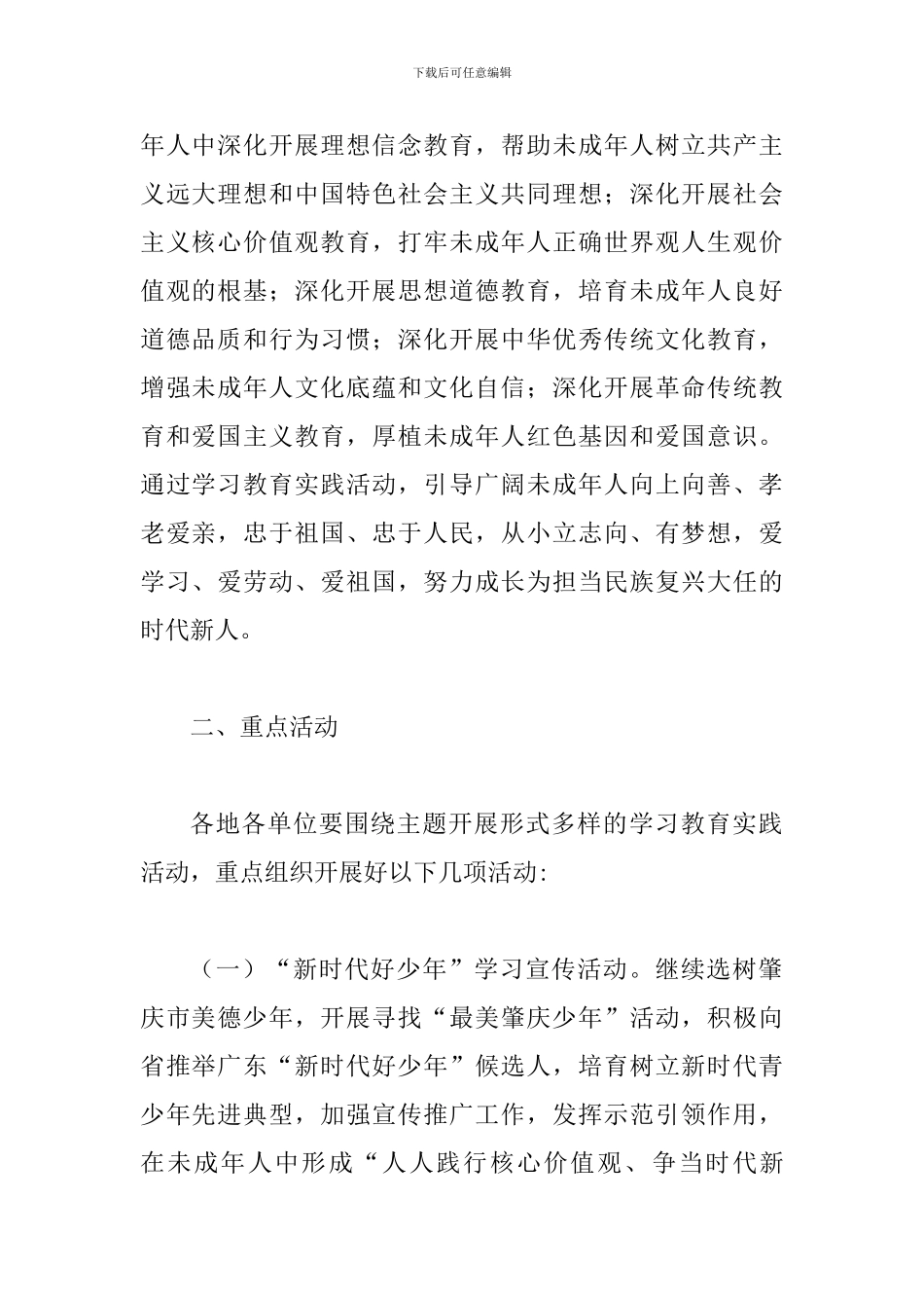 2024年全面开展“扣好人生第一粒扣子”主题教育实践活动方案_第2页