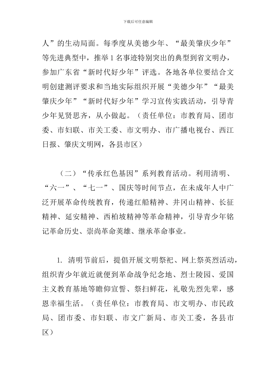 2024年全面开展“扣好人生第一粒扣子”主题教育实践活动方案_第3页