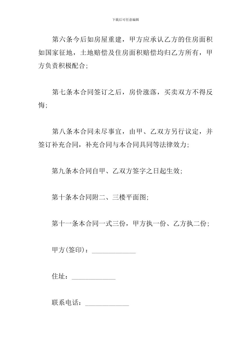 新农村房屋买卖合同_第3页