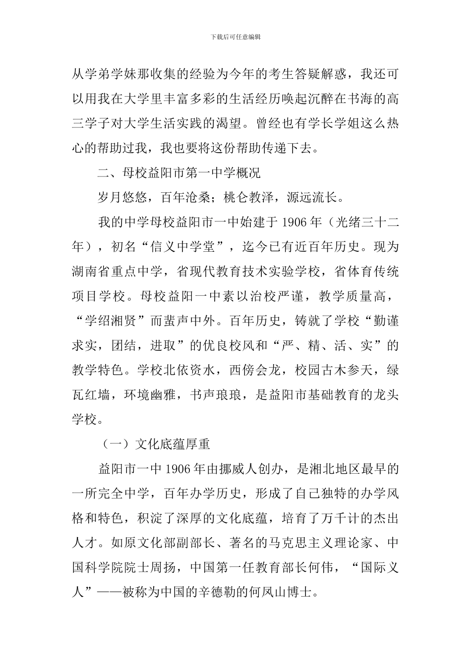 关于大学生回访母校的社会实践报告_第2页