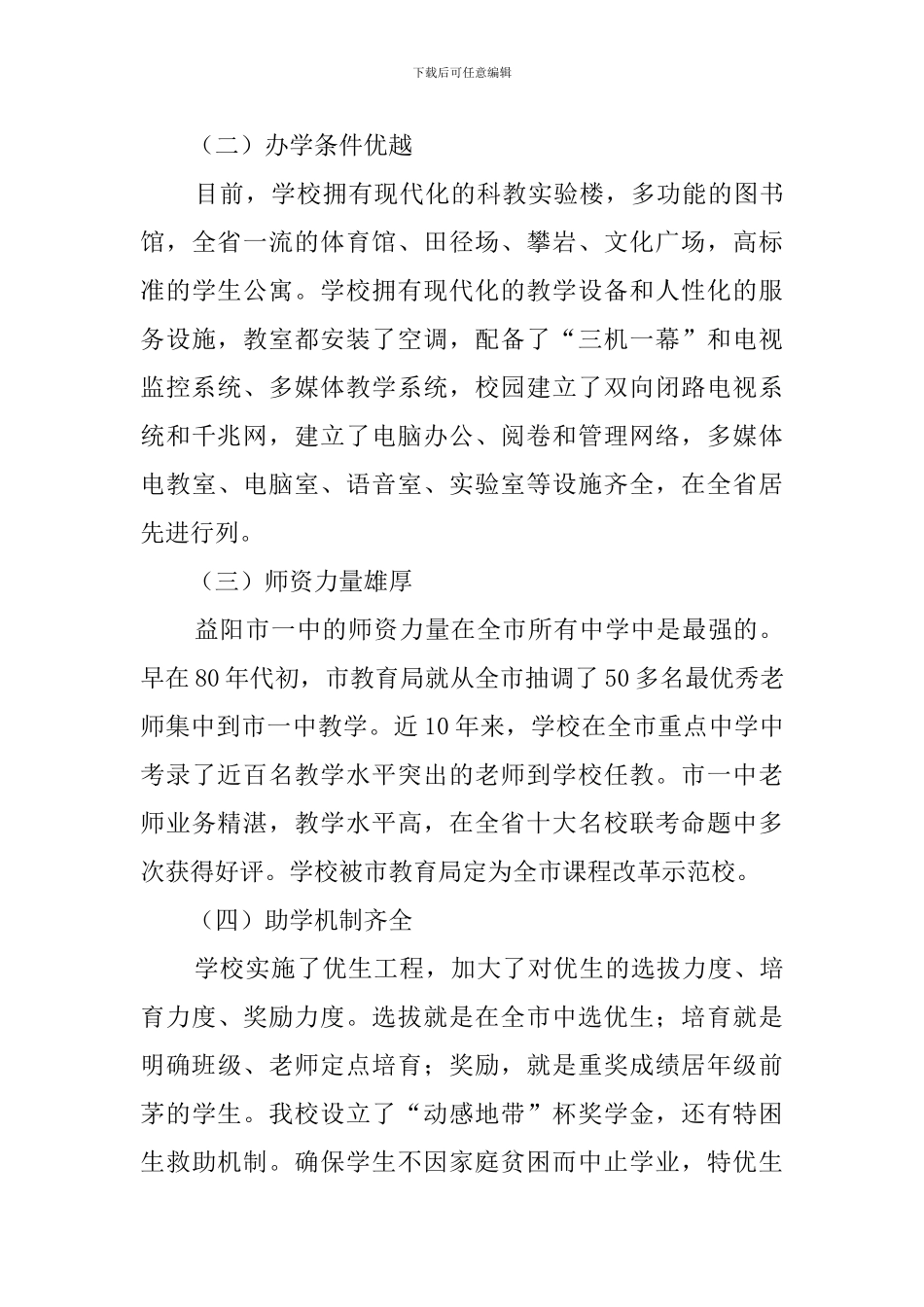 关于大学生回访母校的社会实践报告_第3页