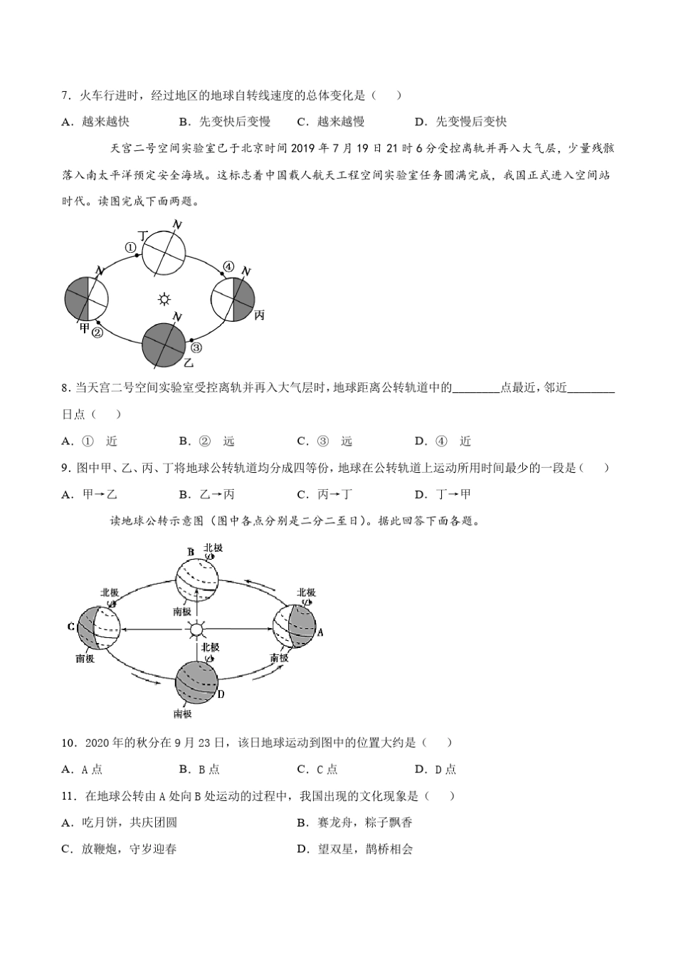1.1地球的自转和公转课后练习(含解析)——人教版2019高中地理选择_第2页