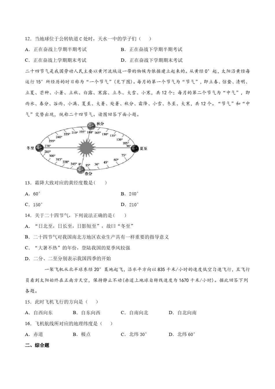1.1地球的自转和公转课后练习(含解析)——人教版2019高中地理选择_第3页