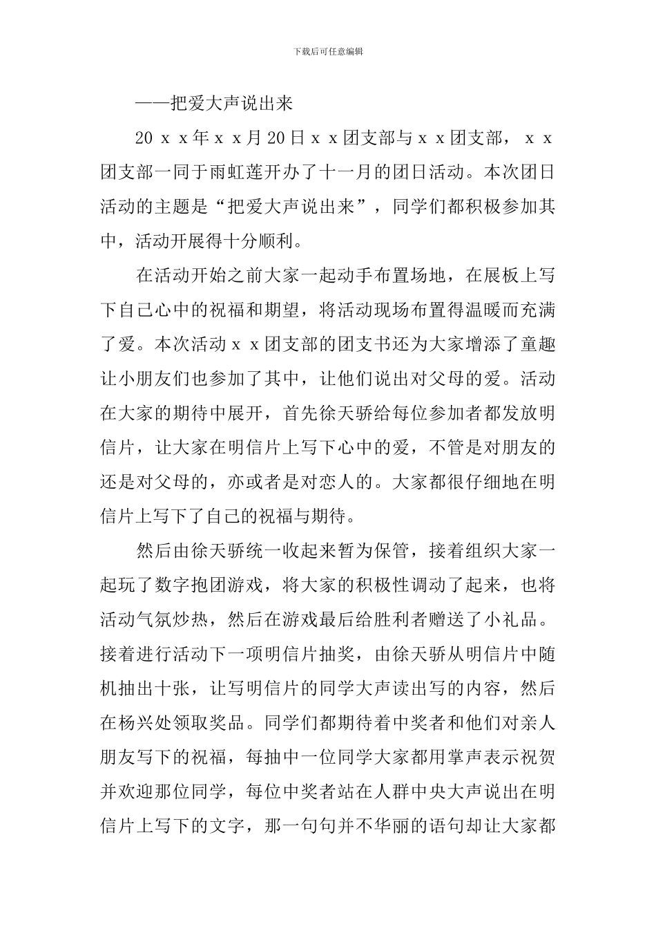 大学团日活动新闻稿范文_第2页