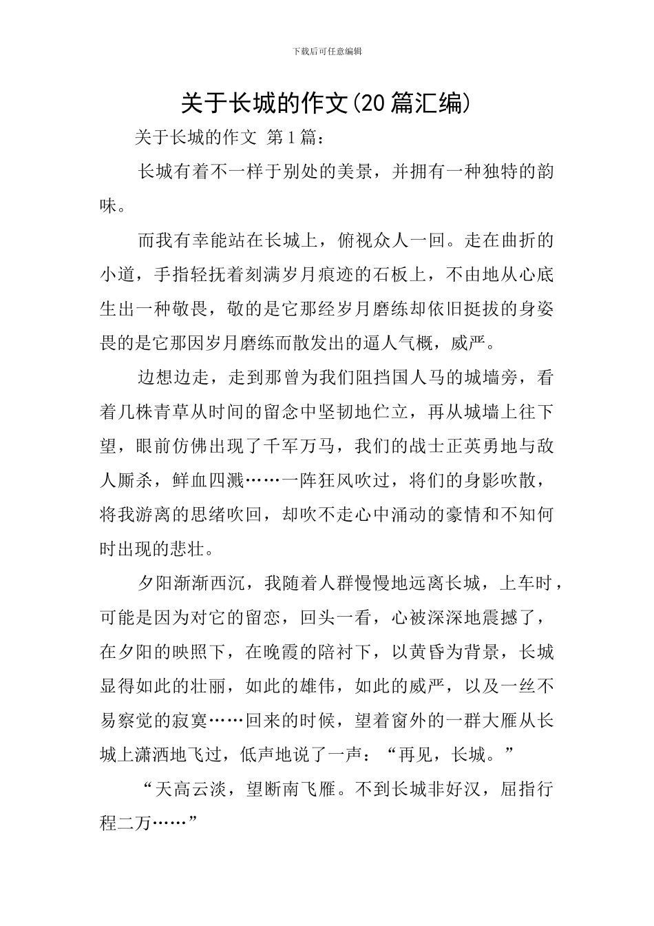 关于长城的作文_第1页